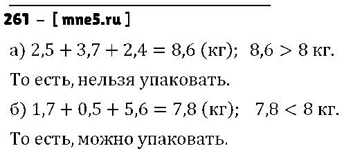 ГДЗ Математика 6 класс - 261