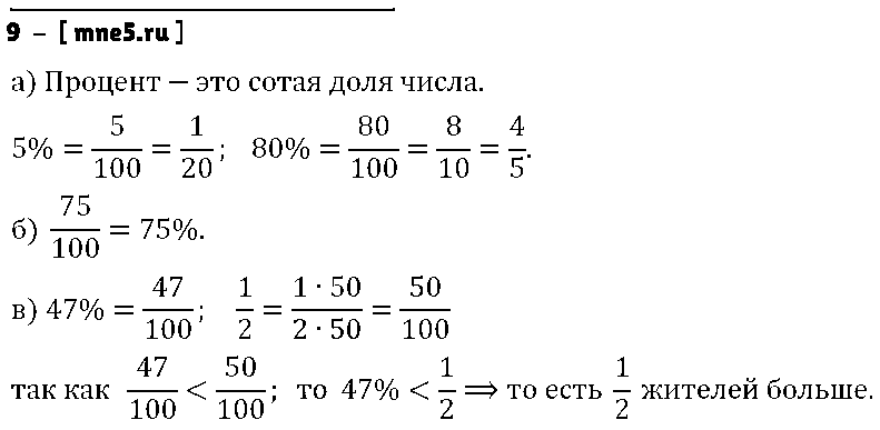 ГДЗ Математика 6 класс - 9