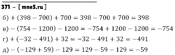 ГДЗ Математика 6 класс - 371
