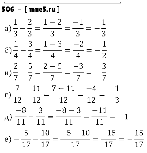 ГДЗ Математика 6 класс - 506