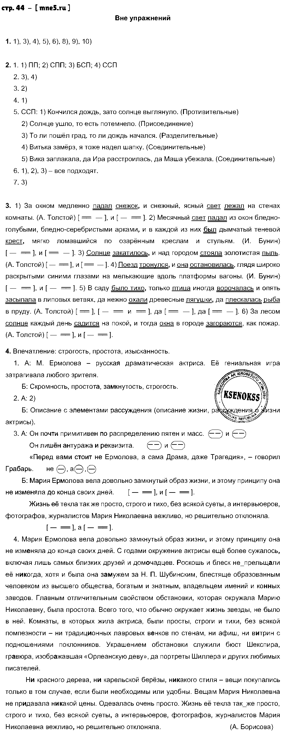 ГДЗ Русский язык 9 класс - стр. 44