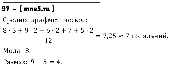 ГДЗ Алгебра 7 класс - 97