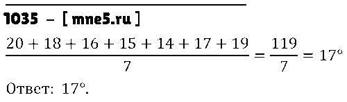 ГДЗ Математика 5 класс - 1035