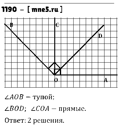 ГДЗ Математика 5 класс - 1190