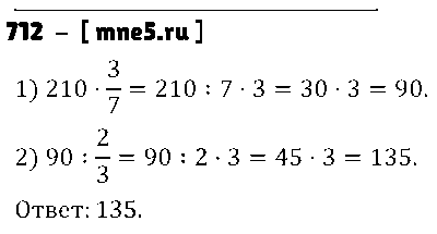 ГДЗ Математика 5 класс - 712