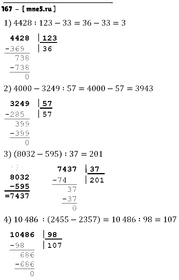 ГДЗ Математика 5 класс - 167
