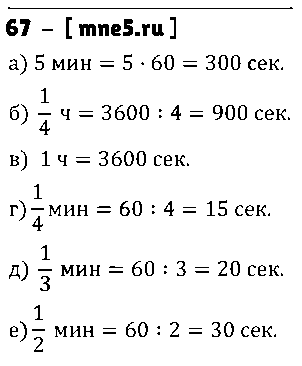 ГДЗ Математика 5 класс - 67