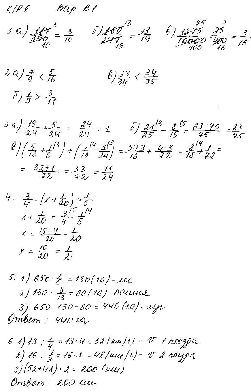 ГДЗ Математика 5 класс - Вариант В1