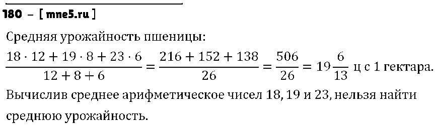 ГДЗ Алгебра 7 класс - 180