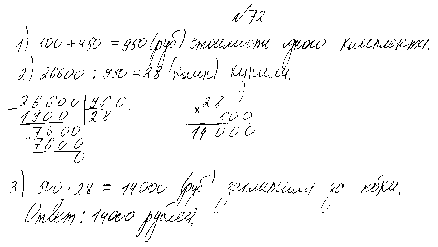 ГДЗ Математика 4 класс - 72