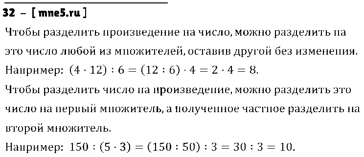 ГДЗ Математика 4 класс - 32