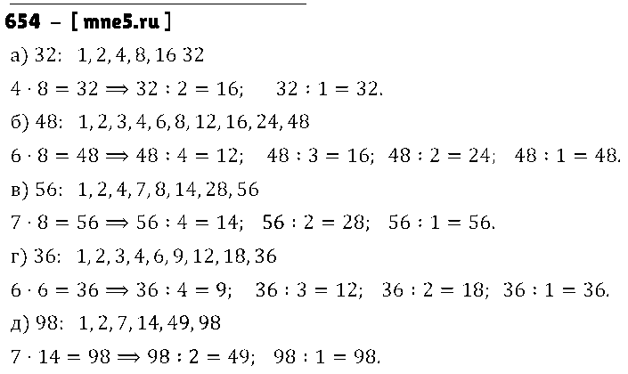 ГДЗ Математика 5 класс - 654