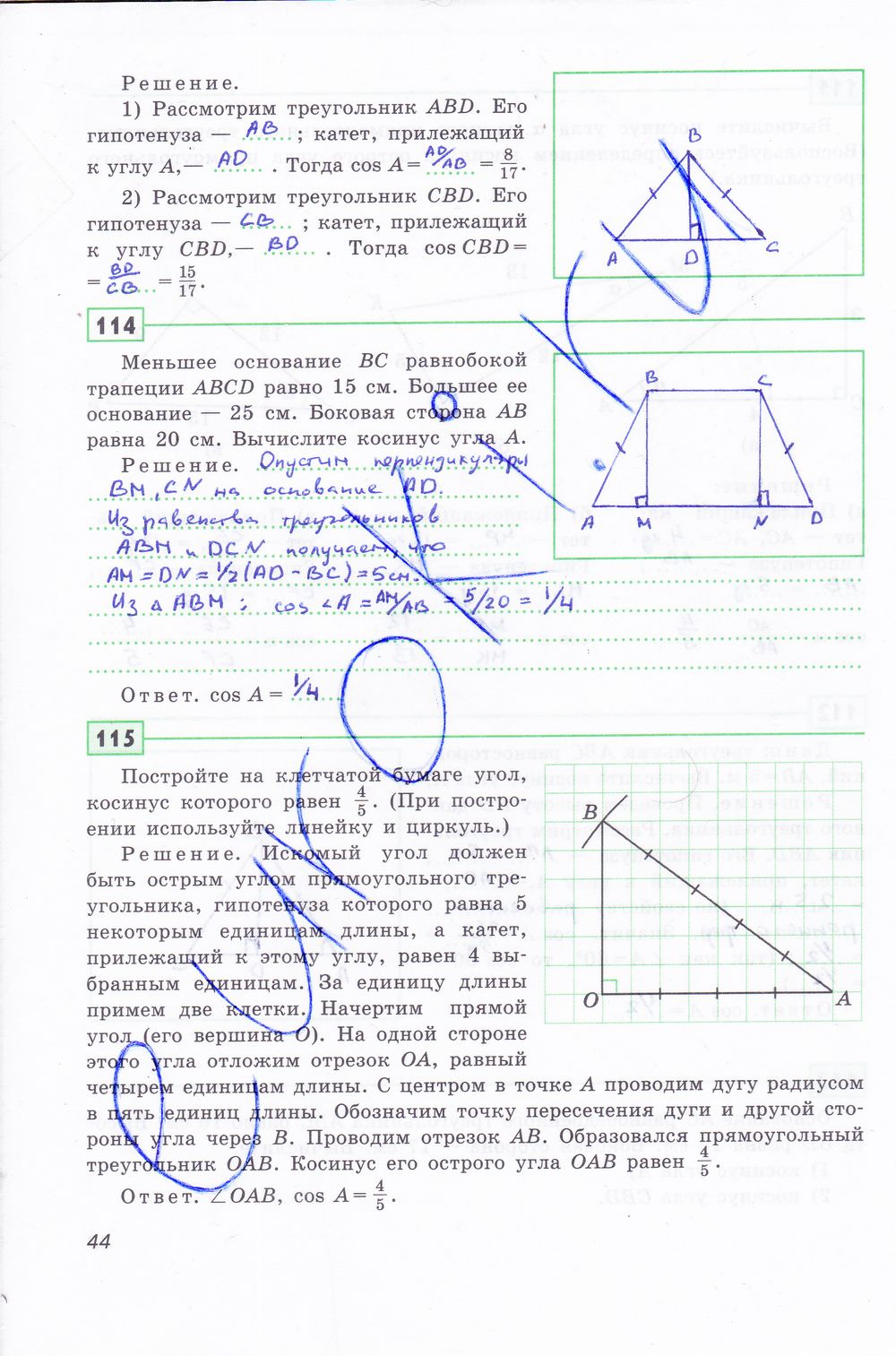 ГДЗ Геометрия 8 класс - стр. 44