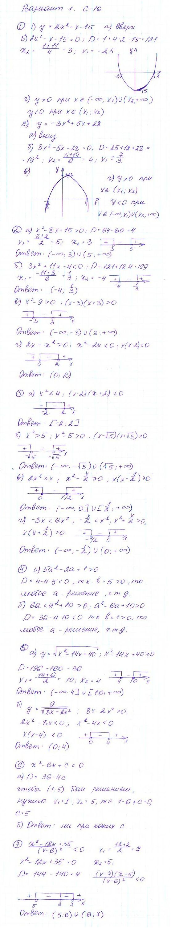 ГДЗ Алгебра 9 класс - С-16