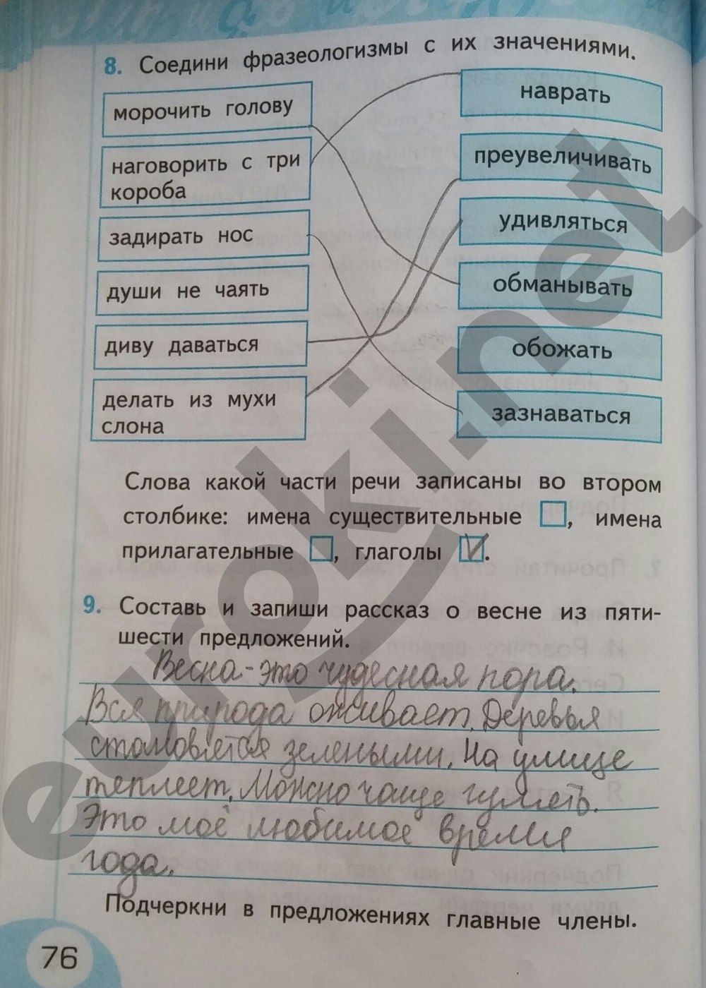 ГДЗ Русский язык 2 класс - стр. 76