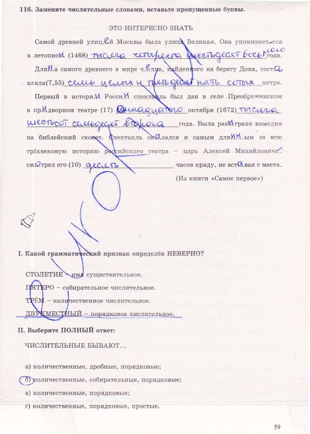 ГДЗ Русский язык 6 класс - стр. 59