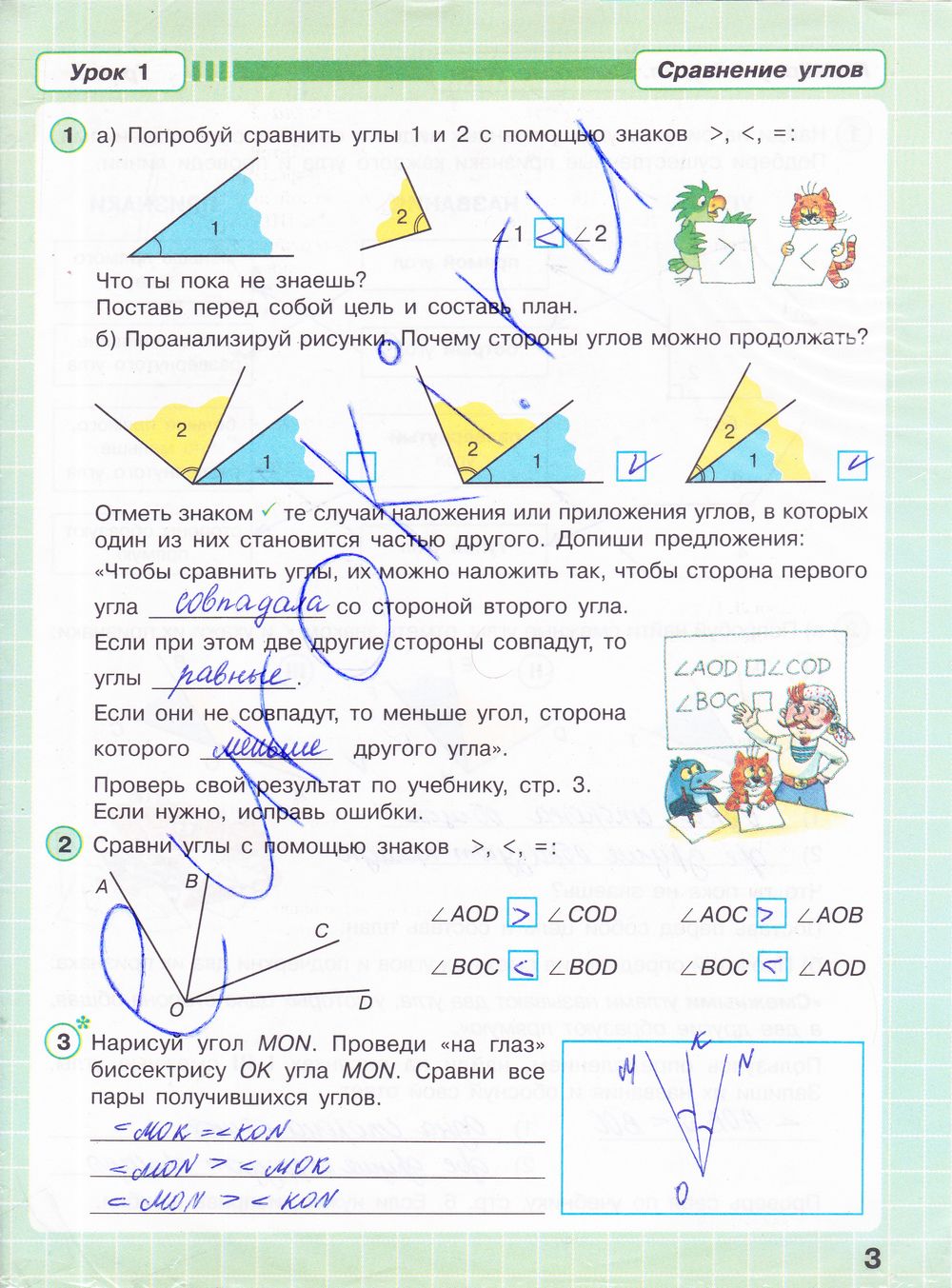 ГДЗ Математика 4 класс - стр. 3
