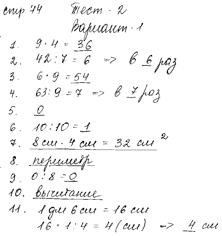 ГДЗ Математика 3 класс - стр. 44
