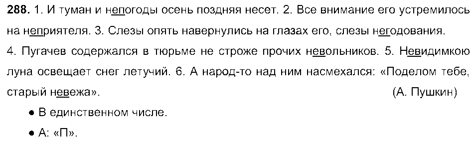 ГДЗ Русский язык 6 класс - 288