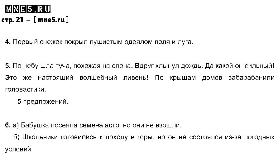 ГДЗ Русский язык 4 класс - стр. 21