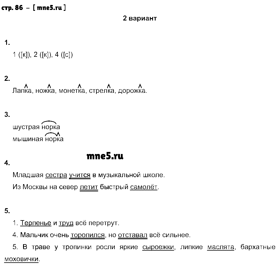 ГДЗ Русский язык 3 класс - стр. 86