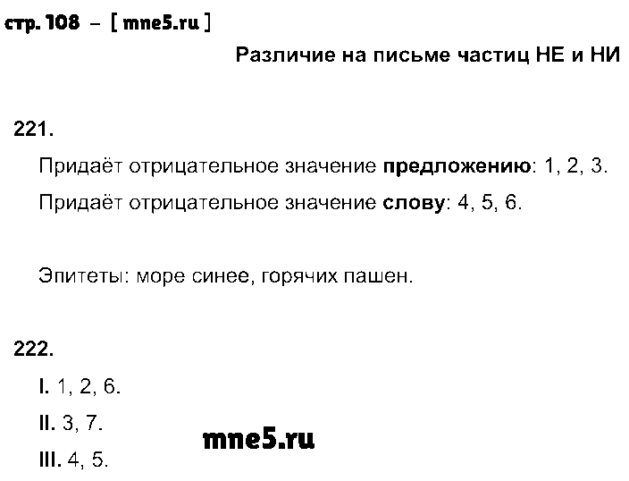 ГДЗ Русский язык 7 класс - стр. 108