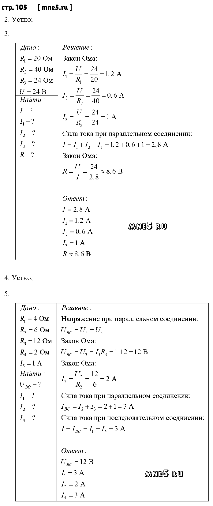 ГДЗ Физика 8 класс - стр. 105