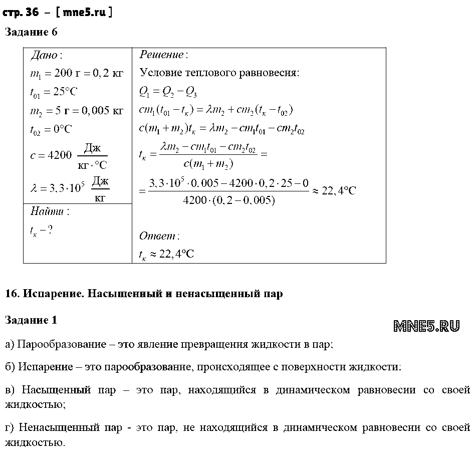 ГДЗ Физика 8 класс - стр. 36