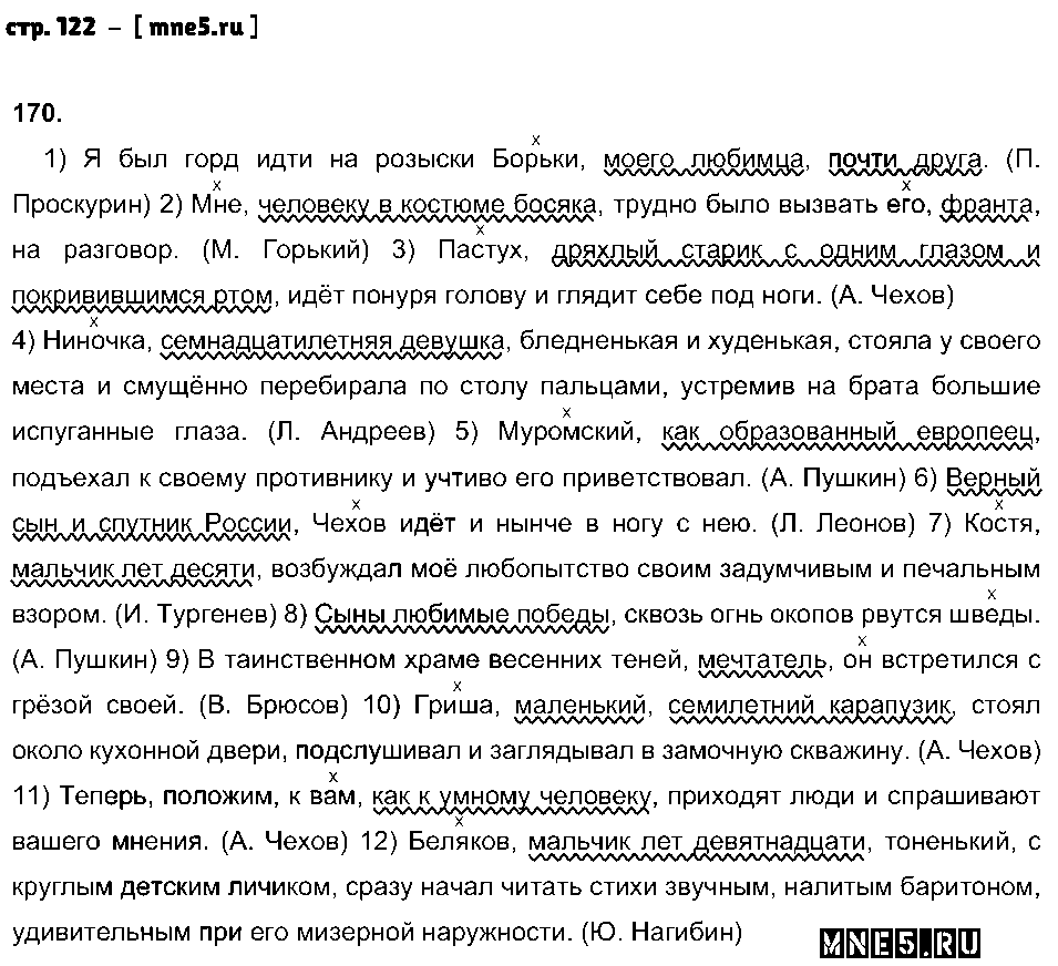 ГДЗ Русский язык 8 класс - стр. 122