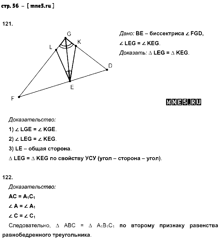 ГДЗ Геометрия 7 класс - стр. 56