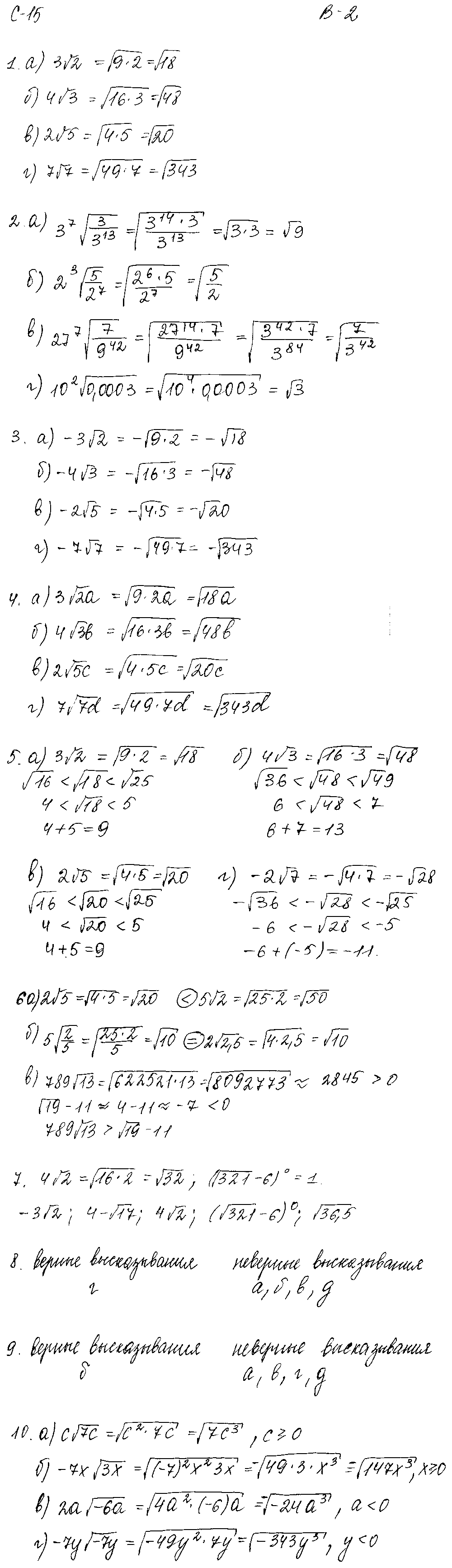 ГДЗ Алгебра 8 класс - Вариант 2
