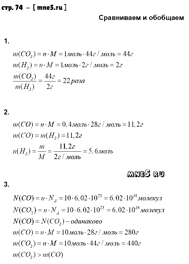 ГДЗ Химия 8 класс - стр. 74