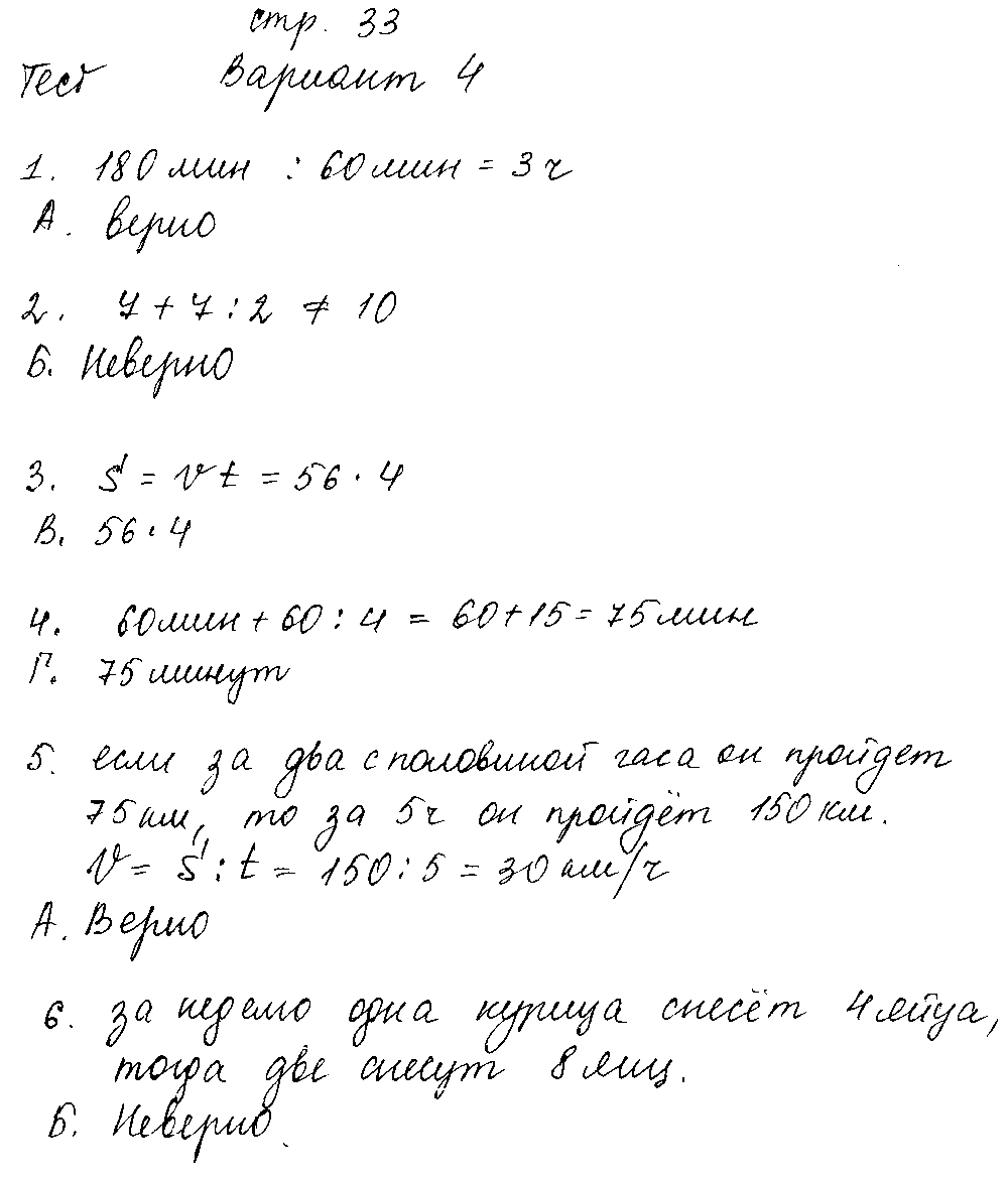 ГДЗ Математика 3 класс - Вариант 4