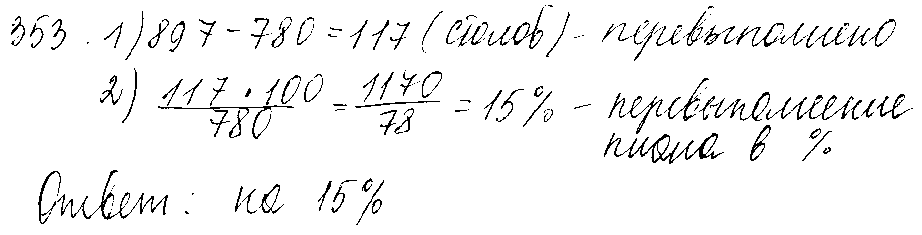 ГДЗ Математика 5 класс - 353