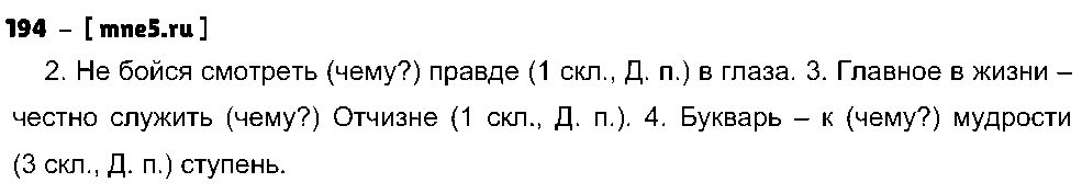 ГДЗ Русский язык 4 класс - 194