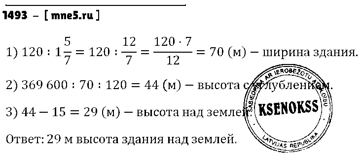 ГДЗ Математика 6 класс - 1493