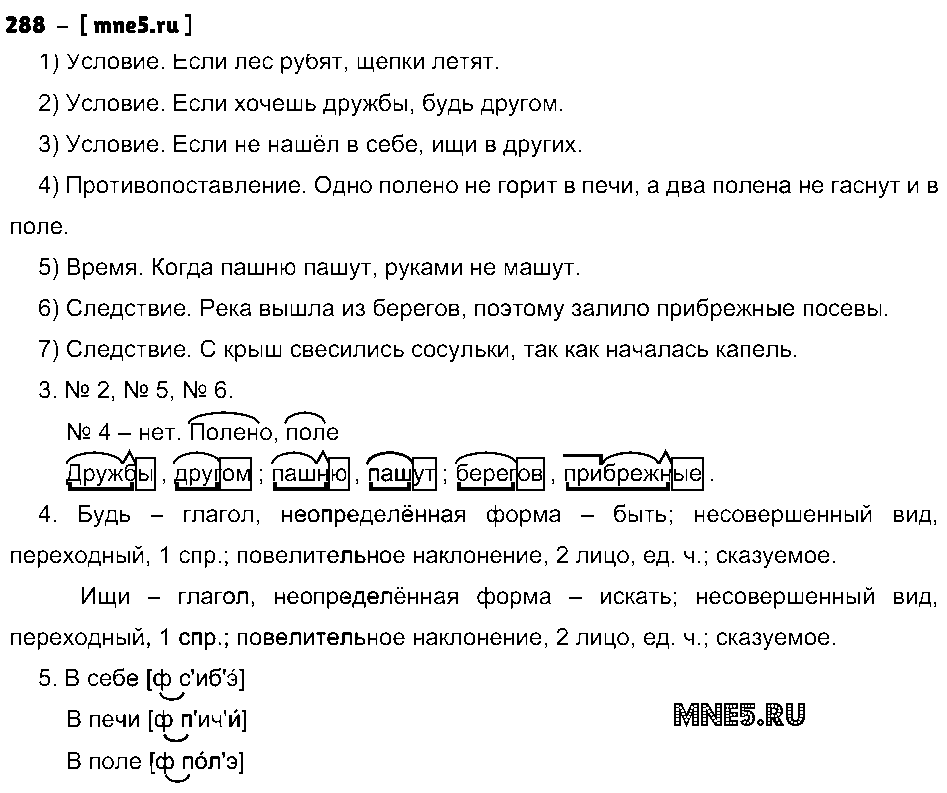 ГДЗ Русский язык 9 класс - 288