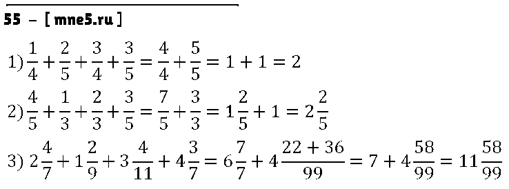 ГДЗ Математика 6 класс - 55