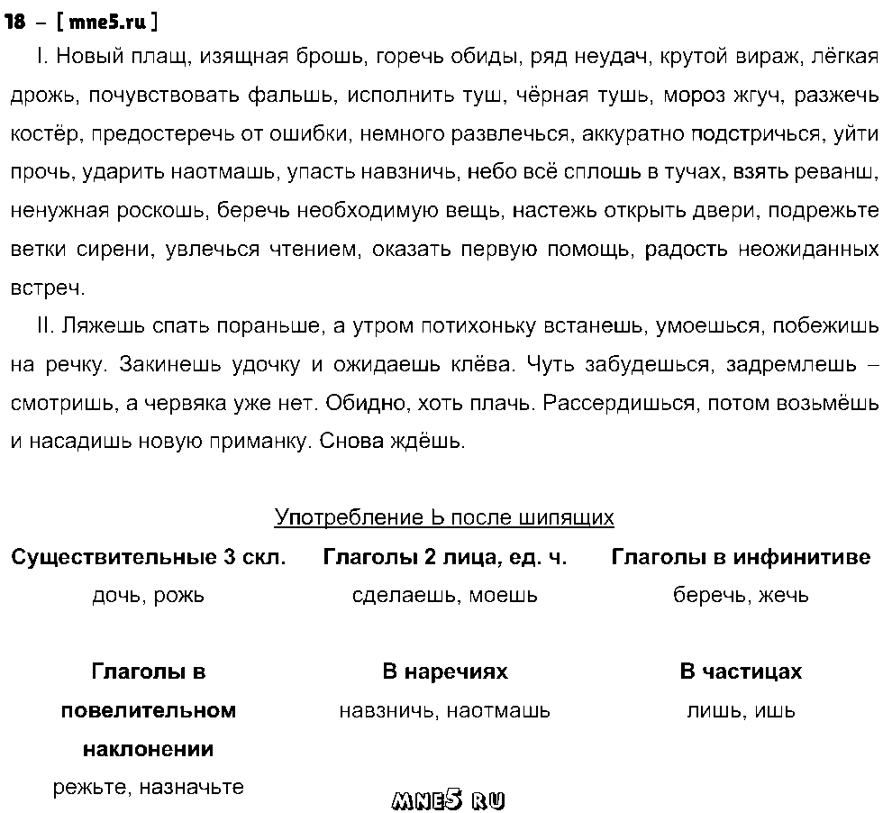 ГДЗ Русский язык 8 класс - 13