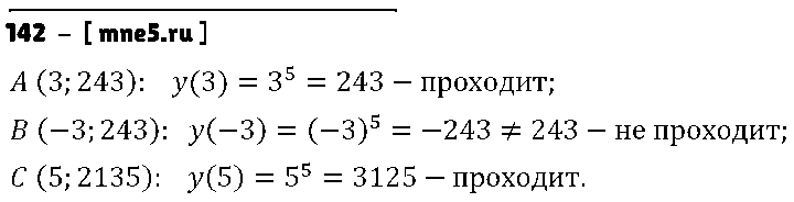 ГДЗ Алгебра 9 класс - 142