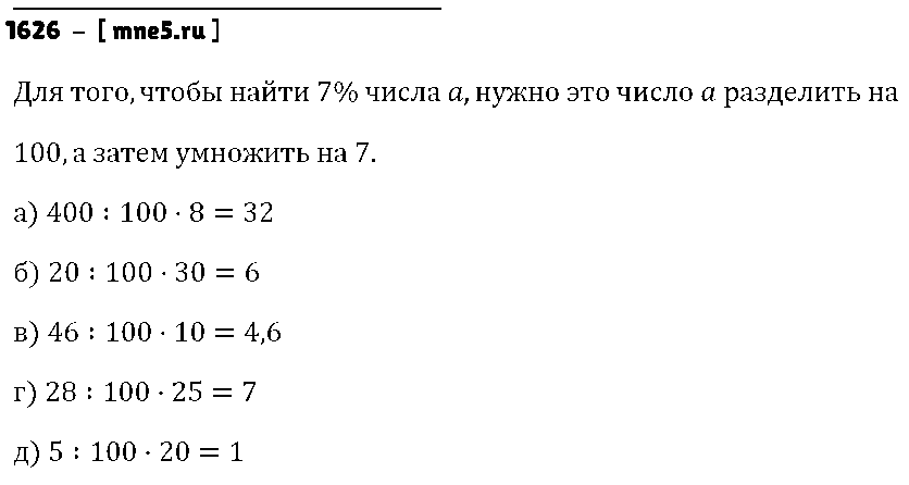 ГДЗ Математика 5 класс - 1626