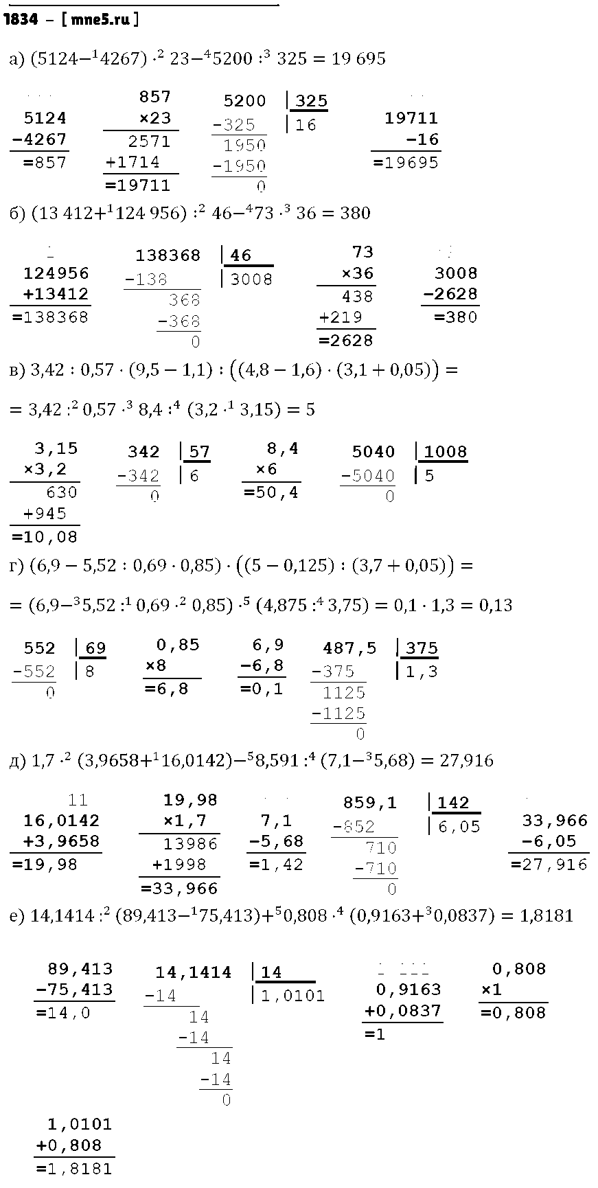 ГДЗ Математика 5 класс - 1834