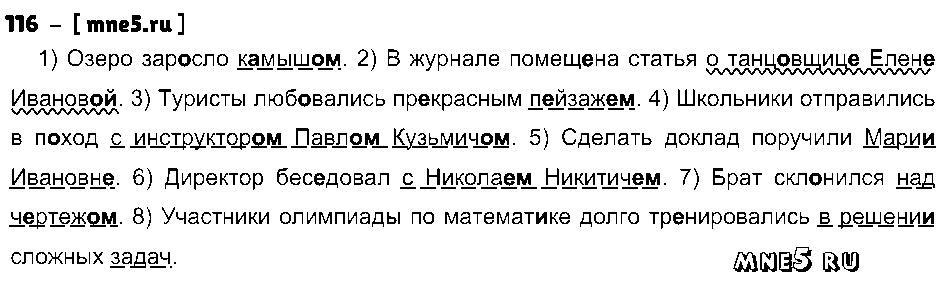 ГДЗ Русский язык 8 класс - 116
