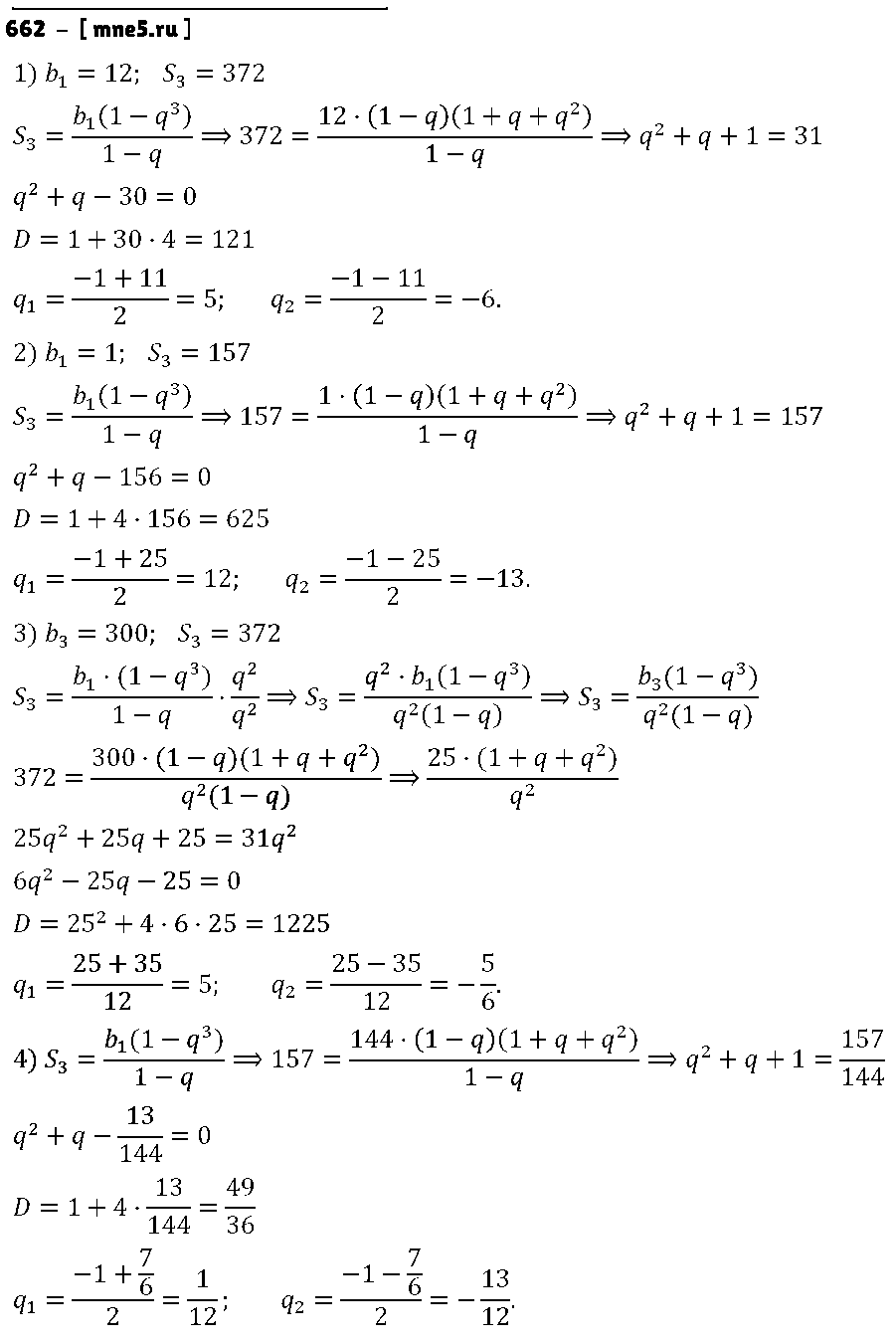ГДЗ Алгебра 9 класс - 662