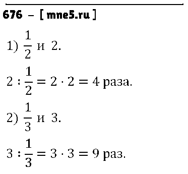 ГДЗ Математика 6 класс - 676