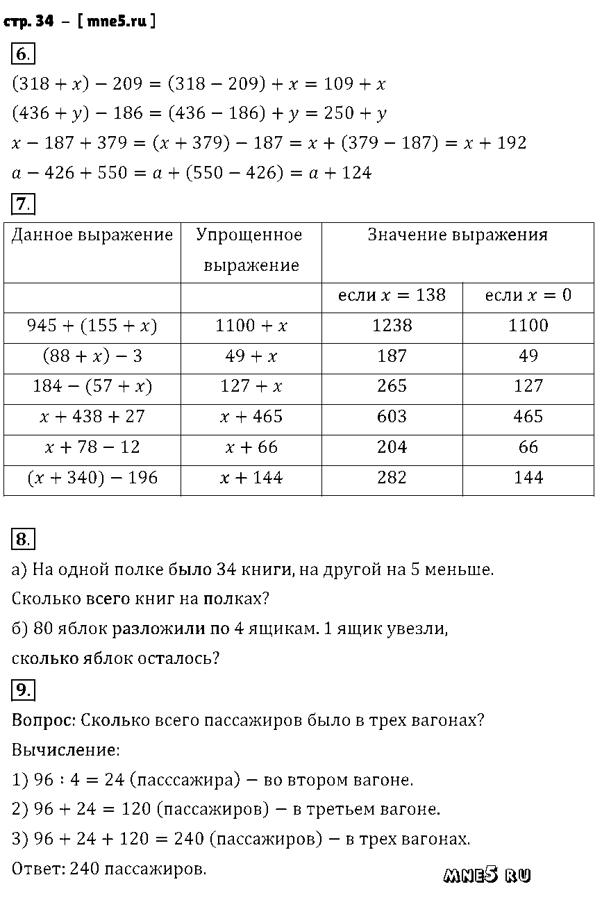 ГДЗ Математика 5 класс - стр. 34
