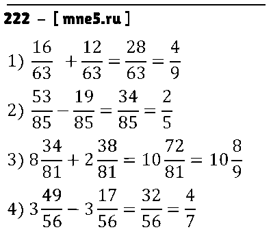 ГДЗ Математика 6 класс - 222
