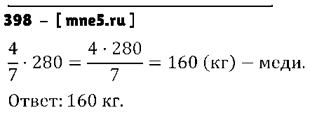 ГДЗ Математика 6 класс - 398