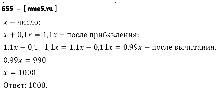 ГДЗ Математика 6 класс - 655
