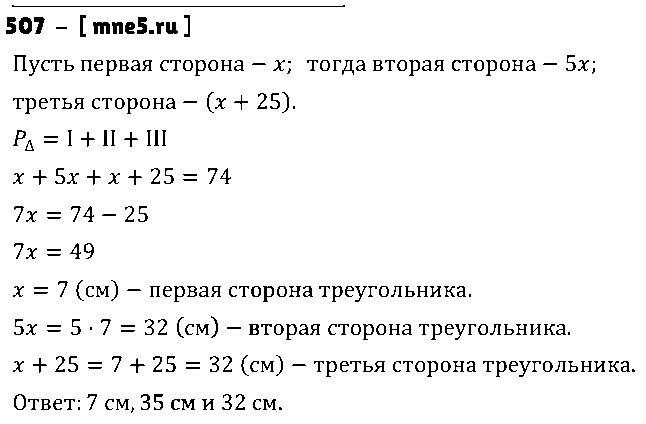 ГДЗ Математика 5 класс - 507